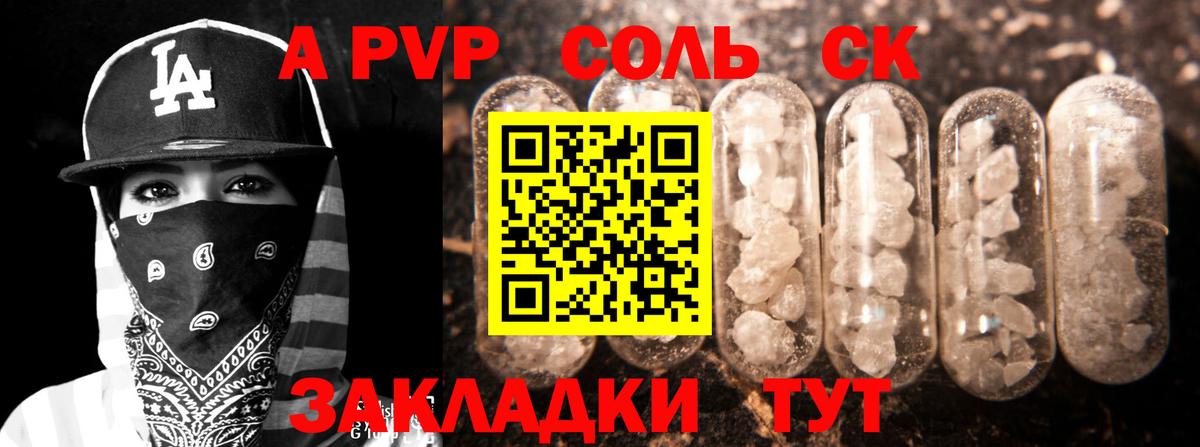 A PVP Crystall Ишим