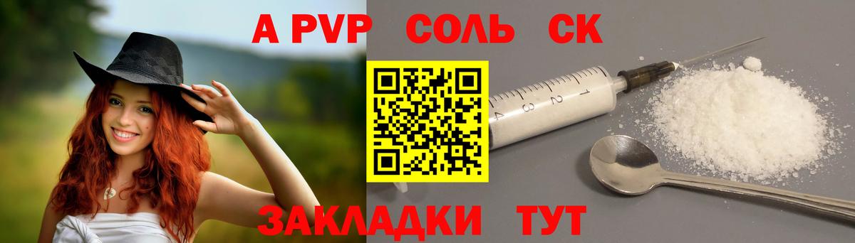 Ишим  Alpha-PVP Соль  А ПВП  Вход с VPN 