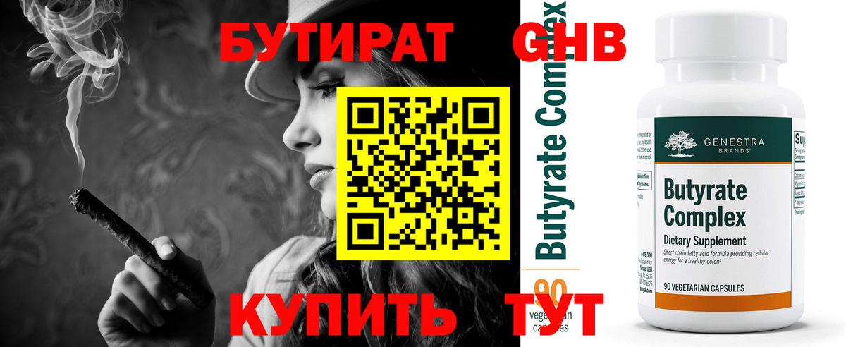 Бутират бутандиол Ишим