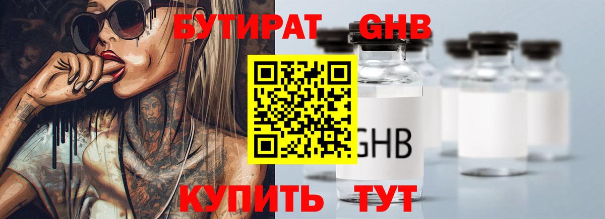 БУТИРАТ BDO  Вход с VPN  Ишим 