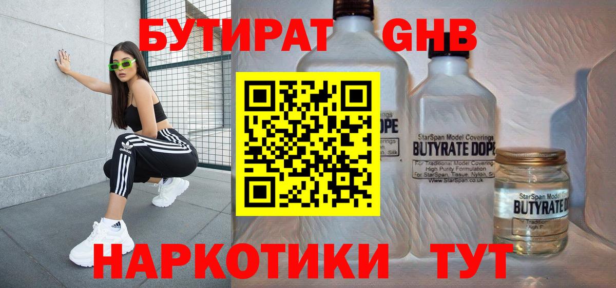 Бутират GHB Ишим