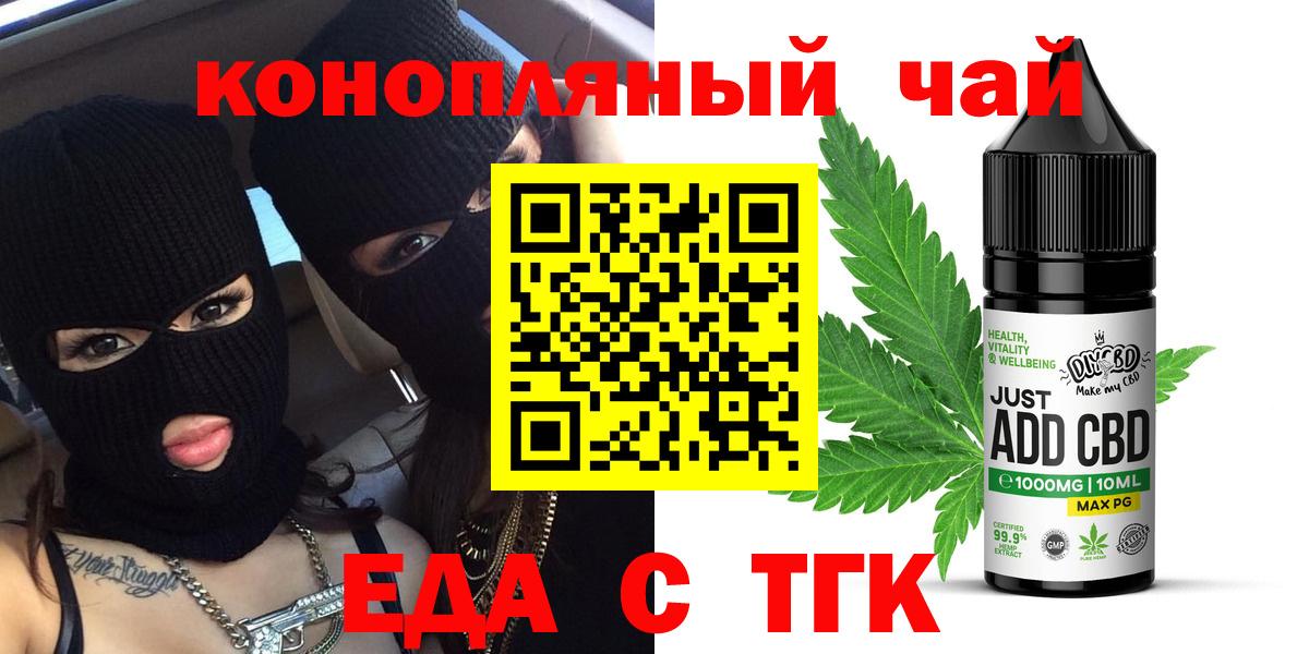 Cannafood конопля Ишим