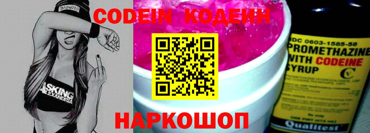 Ишим  Кодеиновый сироп Lean Purple Drank  Кодеин напиток Lean (лин)  Вход с VPN 
