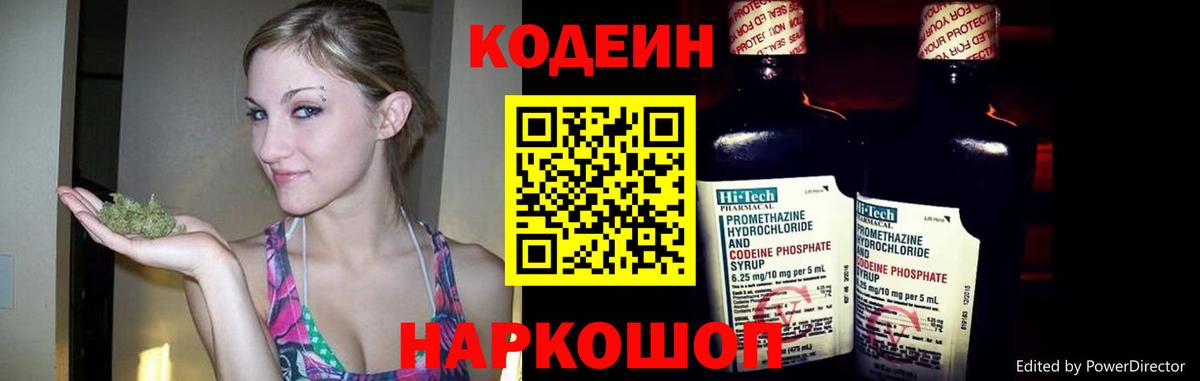 Codein Purple Drank Ишим