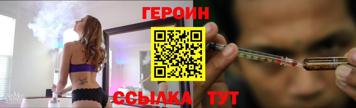 Героин белый Ишим