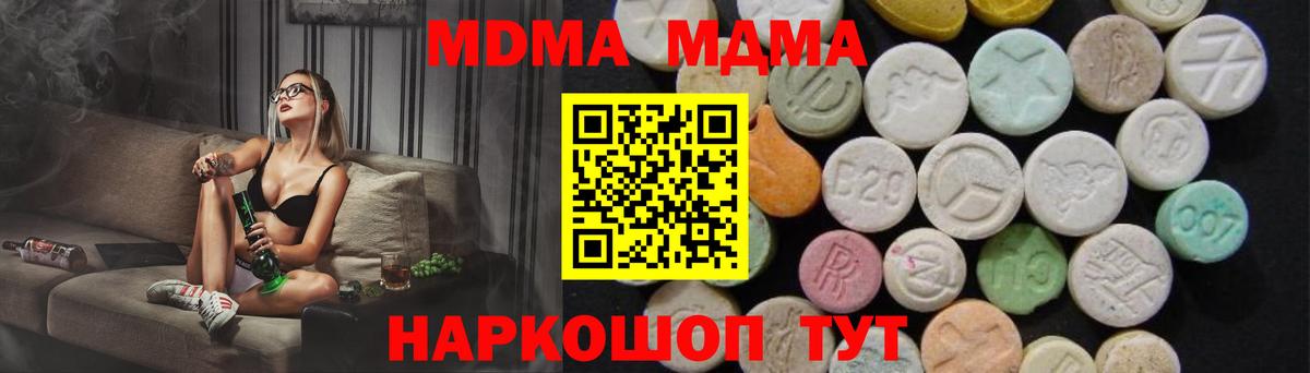 МДМА кристаллы  МДМА кристаллы  MDMA  Ишим 