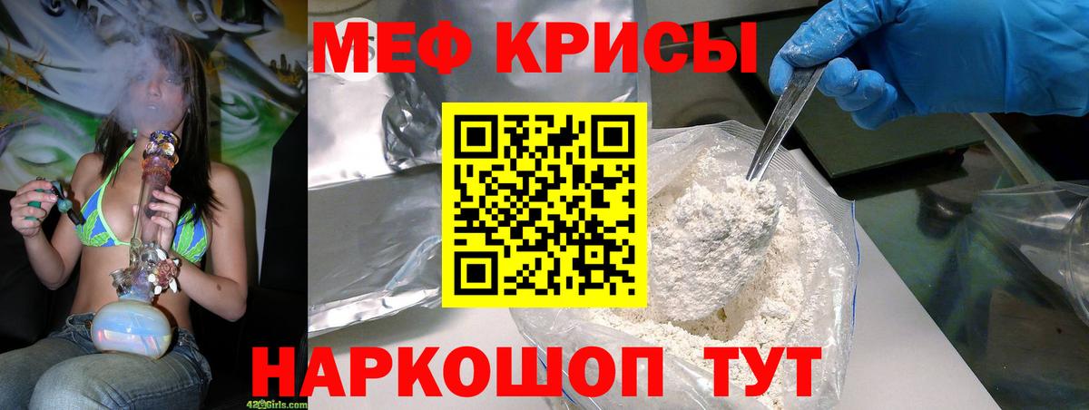 Мефедрон кристаллы Ишим
