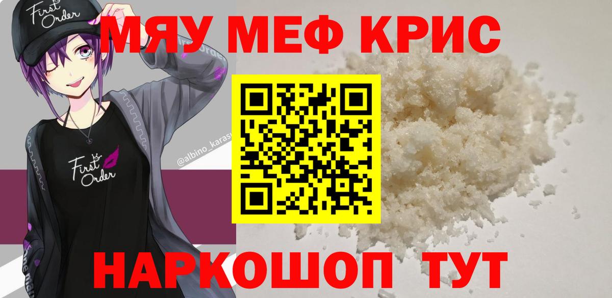 Ишим  МЕФ мяу мяу  Меф  МЕФ кристаллы  Вход с VPN 
