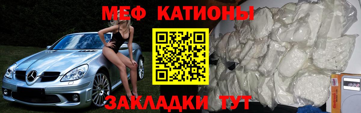 Меф мяу мяу мука Ишим