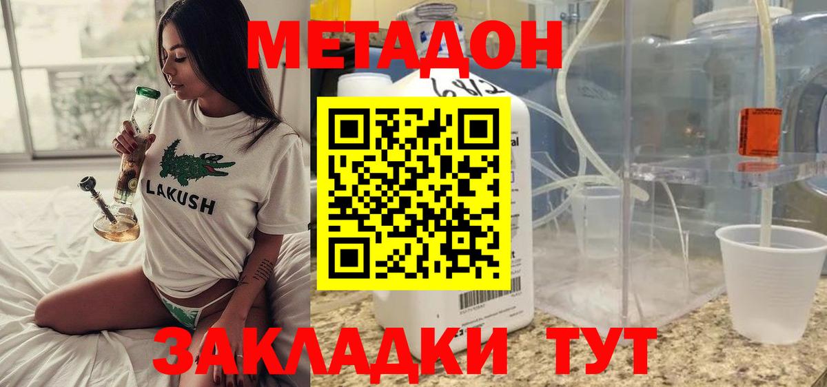 МЕТАДОН methadone Ишим