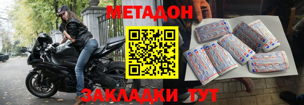 МЕТАДОН мёд Ишим