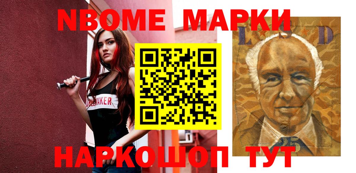 Наркотические марки 1,5мг  Марки N-bome  сколько стоит  Ишим 