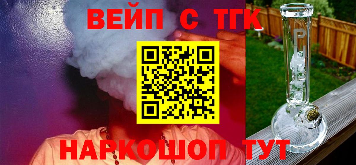 ТГК гашишное масло  Вход с VPN  Ишим 